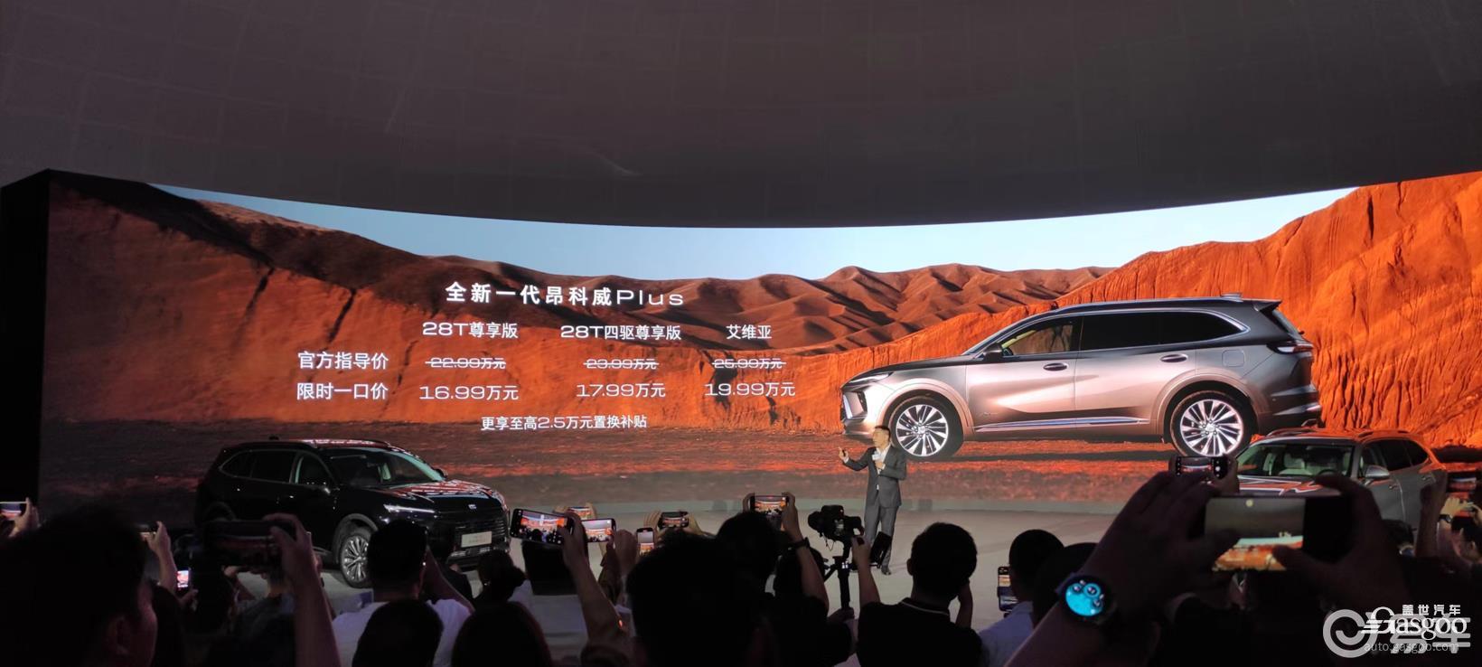 Buick new generation Envision Plus limited time sale 169,900 yuan